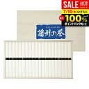 \最大全額ポイント還元/ お中元 夏ギフト 出産 内祝い お返し そうめん 乾麺 暑中見舞い ギフト 播州の誉 20束 BQ-25 木箱入 素麺 (s-b) 結...