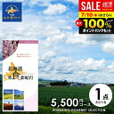 \最大全額ポイント還元/ カタログギフト 内祝い お返し 送料無料 グルメ お肉 北海道 美食彩紀行 ライラック 5500円コース (048-01) お中元 夏...