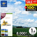 \最大全額ポイント還元/ カタログギフト 内祝い お返し 送料無料 グルメ お肉 北海道 美食彩紀行 セタナリア 8000円コース (048-04) お中元 夏...