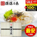 【お中元に人気★黒帯 特級品】揖保乃糸 そうめん お中元 夏ギフト 早割 黒帯 特級品 15束 新・古 ひね 素麺 ギフト 揖保の糸 御中元 送料無料 詰め合わ...