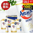出産 内祝い お返し 送料無料 アタックゼロ 洗濯 洗剤 お中元 夏ギフト 御中元 ギフト セット 花王 アタックZERO KAB40 (3) 詰め合わせ 詰め...