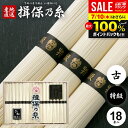\最大全額ポイント還元/ お中元 夏ギフト そうめん 揖保乃糸 暑中見舞い ギフト 送料無料 揖保の糸 高級 素麺 詰め合わせ 特級品 特級 黒帯 古 ひね 9...