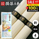 揖保乃糸 そうめん 乾麺 揖保の糸 素麺 特級品 特級 新物 黒帯 4束入200g 家庭用 粗品 景品 記念品 食品 食べ物 非常食 保存食 日持ちする お取り...