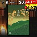 \最大全額ポイント還元/ カタログギフト 内祝い お返し 送料無料 和風 高雅 桜 20900円コース 出産内祝い 結婚内祝い 新築祝い 結婚祝い 出産祝い 出...