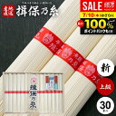 \最大全額ポイント還元/ お中元 夏ギフト そうめん 揖保乃糸 暑中見舞い ギフト 送料無料 揖保の糸 高級 素麺 詰め合わせ 上級品 新物 赤帯 1500g ...