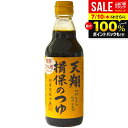 \最大全額ポイント還元/【揖保の糸 そうめんつゆ】揖保乃糸の本場が生んだ逸品 日本丸天醤油 マルテン 天翔揖保のつゆ (4倍濃縮)360ml【熨斗・ラッピング不可】 食品 食べ物 お取り寄せ グルメ