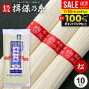 \最大全額ポイント還元/【訳あり】揖保乃糸 そうめん 乾麺 揖保の糸 素麺 赤帯 松 10束 500g×1袋 家庭用 粗品 景品 記念品 食品 食べ物 非常食 ...