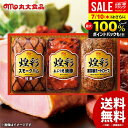 \最大全額ポイント還元/ ハム お中元 夏ギフト ギフト セット 詰め合わせ 送料無料 丸大食品 丸大ハム 煌彩ギフト GT-303 ハム詰め合わせ 内祝い お...