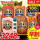 \最大全額ポイント還元/ お中元 夏ギフト 送料無料 早割 ハム ギフト セット ウインナー ソーセージ 詰め合わせ 詰合せ 丸大食品 丸大ハム 煌彩 中元 御中元 暑中見舞い お中元ギフト 食品 食べ物 グルメ お取り寄せグルメ 肉加工品 MV-466T