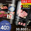 カタログギフト 出産 内祝い お返し グルメ お中元 夏ギフト 御中元 ギフト 送料無料 30800円コース おしゃれ グルメカタログギフト 出産内祝い 結婚内祝い 新築祝い 結婚祝い 出産祝い 香典返し 快気祝い 人気 3万円コース 3万円 30000円 【メール便】