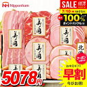 \最大全額ポイント還元/ お中元 夏ギフト 送料無料 早割 ハム ギフト セット ウインナー ソーセージ 生ハム 詰め合わせ 詰合せ 日本ハム 美ノ国 美ノ国ギフト 北海道 プレミアム 中元 暑中見舞い お中元ギフト 食品 食べ物 グルメ お取り寄せグルメ 肉加工品 UKH-58