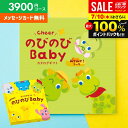 \最大全額ポイント還元/ カタログギフト 出産祝い 出産お祝い 送料無料 のびのびBaby みてみて! CO 3900円コース ベビー ギフト 人気 有名 ブランド かわいい おしゃれ プレゼント 贈り物 出産祝い 出産 お祝い 御祝 お礼 子供(あす楽)