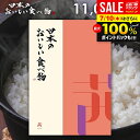 カタログギフト 内祝い お返し 送料無料 グルメ お肉 日本のおいしい食べ物 茜(あかね) 11000円コース お中元 夏ギフト 御中元 ギフト おしゃれ グル...