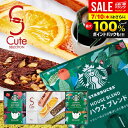 \最大全額ポイント還元/ お中元 夏ギフト スターバックス ギフト スイーツ お菓子 洋菓子 セット 内祝い お返し スタバ コーヒー 中島大祥堂 キュートセレ...