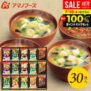 \最大全額ポイント還元/ アマノフーズ フリーズドライ 内祝い お返し 送料無料 みそ汁 味噌汁 お中元 夏ギフト ギフト 30食 セット 詰め合わせ 惣菜 即...