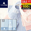 \最大全額ポイント還元/ GAP ギャップ 内祝い お返し 送料無料 ベビー お中元 夏ギフト ギフト スタイ バスタオル フェイスタオル ハンカチ セット 詰...