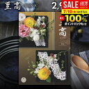 \最大全額ポイント還元/ カタログギフト 内祝い お返し 送料無料 至高 しこう 秋桜 こすもす 2900円コース お中元 夏ギフト ギフト おしゃれ グルメカ...