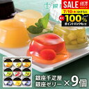 内祝い お返し 送料無料 銀座千疋屋 フルーツゼリー ゼリー お取り寄せスイーツ 高級 スイーツ お中元 夏ギフト 御中元 暑中見舞い ギフト セット 銀座ゼリ...