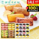 内祝い お返し 送料無料 銀座千疋屋 ゼリー 高級 お中元 夏ギフト 御中元 ギフト 銀座ゼリー 銀座フルーツフィナンシェ PGS-086/PGS-167 結婚...