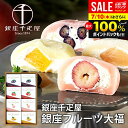 内祝い お返し 送料無料 銀座千疋屋 高級 スイーツ お中元 夏ギフト 御中元 ギフト 和菓子 セット 銀座フルーツ大福 PGS-329 結婚 出産 入学 卒業...