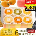 フルーツゼリー ゼリー 送料無料 スイーツ お中元 夏ギフト 御中元 暑中見舞い ギフト セット 初盆 お供え 出産 内祝い お返し 詰め合わせ 最高級 たらみ...
