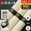 \最大全額ポイント還元/ 揖保乃糸 そうめん 乾麺 揖保の糸 素麺 詰め合わせ 特級品 特級 新物 黒帯 200g 家庭用 粗品 景品 記念品 食品 食べ物 非...