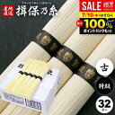 \最大全額ポイント還元/ お中元 夏ギフト そうめん 揖保乃糸 暑中見舞い ギフト 送料無料 揖保の糸 高級 素麺 詰め合わせ 特級品 特級 黒帯 古 ひね 1...