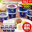 \有名ホテル監修/ お中元 夏ギフト アイスクリーム スイーツ アイス ギフト 出産 結婚 内祝い お返し 送料無料 御中元 暑中見舞い お菓子 京都センチュリ...