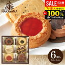 出産 内祝い お返し クッキー 個包装 お菓子 お中元 夏ギフト 御中元 ギフト 詰め合わせ 中山製菓 ベイクドクッキー ロシアケーキ 6個 スイーツ 焼き菓子...