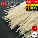\今がお得★100g増量中(計1kg)/【訳あり 名物品】揖保乃糸 揖保の糸 素麺 そうめんバチ 900g 食品 特産品 お土産 珍味 家庭用 食品 食べ物 乾...