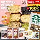 \写真カード無料/【出産ギフト】出産内祝い 内祝い スタバ ギフト スターバックス お菓子 スイーツ 送料無料 出産 内祝 出産祝い お返し コーヒー 洋菓子 パウンドケーキ セット 4個入 ベビー 赤ちゃん くま かわいい かわいいお菓子 名入れ お礼 プレゼント 人気