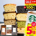 \今がお得★本日P5倍~/【ケーキが選べる】 お中元 夏ギフト 内祝い スターバックス ドリップ コーヒー パウンドケーキ 計3個入 出産 結婚 お返し お菓子 スタバ 早割 ギフト セット スイーツ 送料無料 香典返し おしゃれ コーヒーギフト 女性 焼き菓子 洋菓子 (あす楽)
