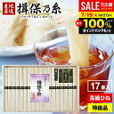 【お中元に人気 高級★ひね物】 お中元 夏ギフト そうめん 揖保乃糸 御中元 暑中見舞い ギフト 送料無料 揖保の糸 高級 素麺 詰め合わせ 特級品 特級 黒帯...