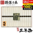 【強コシ 高級 三年物】お中元 夏ギフト そうめん 揖保乃糸 暑中見舞い ギフト 揖保の糸 素麺 黒帯 詰め合わせ 特級品 特級 熟成 大古 おおひね 28束 送料無料 出産 内祝い お返し 乾麺 お供え 結婚 快気祝い 香典返し お礼(k-n) 【包装済】