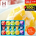 お中元 夏ギフト アイスクリーム 内祝い お返し おしゃれ アイス ギフト 送料無料 お菓子 スイーツ 凍らせて食べるアイスデザート 15号 洋菓子 セット I...
