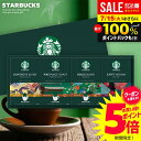 \今がお得★本日P5倍〜/ お中元 夏ギフト 出産 内祝い お返し スターバックス コーヒーギフト スタバ ドリップ コーヒー ギフト セット 送料無料 SBX...