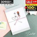 カタログギフト 送料無料 内祝い 出産 結婚 お返し 30900円コース 3万円 グルメ お中元 御中元 ギフト おしゃれ 3万円コース 旅行 体験 出産内祝い...