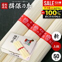 \最大全額ポイント還元/ お中元 夏ギフト そうめん 揖保乃糸 暑中見舞い ギフト 揖保の糸 高級 素麺 詰め合わせ 上級品 新物 赤帯 2.5kg 化粧箱入 50g×50束 送料無料 出産 内祝い お返し 乾麺 お供え 初盆 新盆 結婚 快気祝い 香典返し お礼 祝い(a-k) 【包装済】