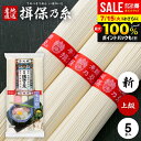 \最大全額ポイント還元/ 揖保乃糸 そうめん 乾麺 揖保の糸 素麺 味三彩 上級品 新物 赤帯 250g 白50g×3束・赤50g×1束・青50g×1束 家庭用 粗品 景品 記念品 食品 食べ物 非常食 保存食 日持ちする お取り寄せ グルメ(k-s)【のし・包装不可】