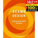 カタログギフト BEAMS DESIGN Orange ビームス デザイン オレンジ 送料無料 内祝い お返し おしゃれ お中元 夏ギフト 御中元 ギフト 50...