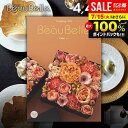 カタログギフト 内祝い お返し 送料無料 ボーベル beaubelle セルリ 4400円コース お中元 夏ギフト 御中元 ギフト おしゃれ グルメカタログギフ...