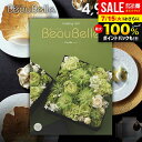 カタログギフト 内祝い お返し 送料無料 ボーベル beaubelle カロット 4900円コース お中元 夏ギフト ギフト おしゃれ グルメカタログギフト 出...