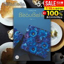カタログギフト 内祝い お返し 送料無料 ボーベル beaubelle キウイ 5900円コース お中元 夏ギフト 御中元 ギフト おしゃれ グルメカタログギフ...
