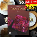 カタログギフト 内祝い お返し 送料無料 ボーベル beaubelle レザン 25900円コース お中元 夏ギフト ギフト おしゃれ グルメカタログギフト 出...