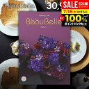 カタログギフト 内祝い お返し 送料無料 ボーベル beaubelle ペシュ 30900円コース お中元 夏ギフト ギフト おしゃれ グルメカタログギフト 出産内祝い 結婚内祝い 新築祝い 結婚祝い 出産祝い 出産お祝い 快気祝い 香典返し お礼 【メール便】