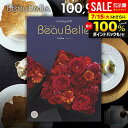 カタログギフト 内祝い お返し 送料無料 ボーベル beaubelle アンディーブ 100900円コース お中元 夏ギフト ギフト おしゃれ グルメカタログギ...