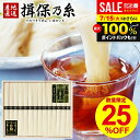 \1年熟成の高級素麺/ お中元 夏ギフト 揖保乃糸 そうめん 特級品 黒帯 14束 古 ひね 御中元 暑中見舞い 素麺 ギフト 揖保の糸 送料無料 詰め合わせ 特級 高級 早割 結婚 出産 入学 卒業 祝い 内祝い お返し 初盆 お供え 快気祝い 香典返し 備蓄 BHI-30S【包装済】(あす楽)