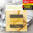 カタログギフト 内祝い お返し 送料無料 カタログチョイス コットン 2900円コース お中元 夏ギフト 御中元 ギフト おしゃれ グルメカタログ 入学祝い 出...