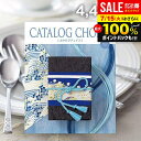 カタログギフト 内祝い お返し 送料無料 カタログチョイス ブロード 4400円コース お中元 夏ギフト 御中元 ギフト おしゃれ グルメカタログ 入学祝い 出...