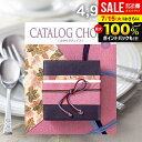 カタログギフト 内祝い お返し 送料無料 カタログチョイス タフタ 4900円コース お中元 夏ギフト ギフト おしゃれ 出産内祝い 入学 卒業 祝い 結婚内祝...